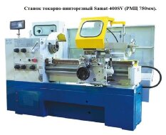 Станок токарно-винторезный Samat-400SV (РМЦ 750мм)